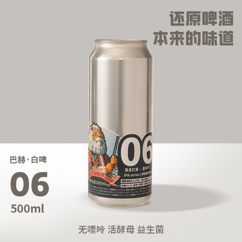 【500ml】巴赫·白啤-06（无嘌呤精酿鲜啤）