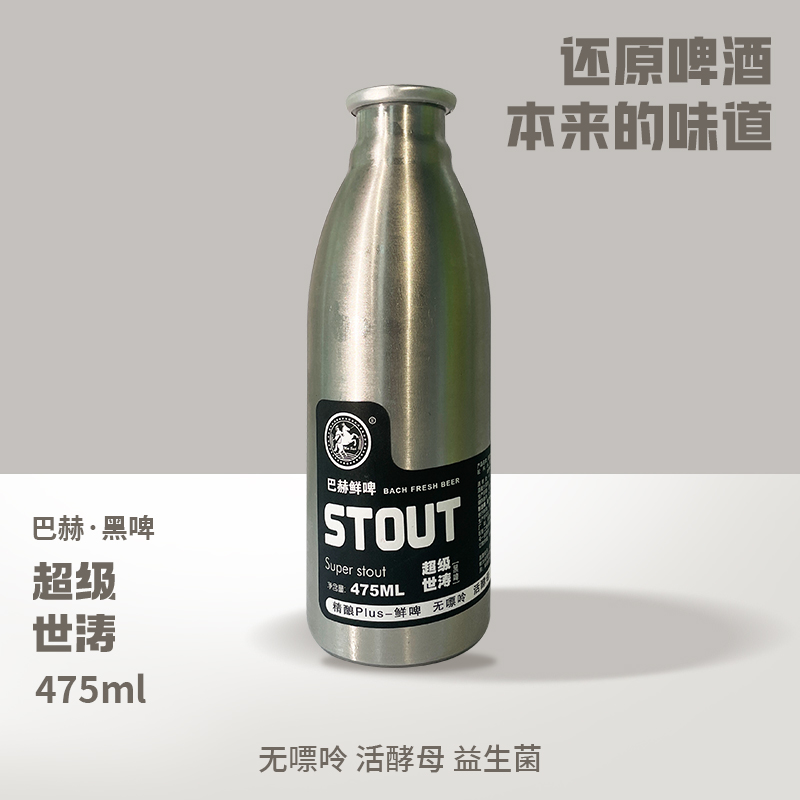 【475ml】巴赫·超级世涛（无嘌呤精酿鲜啤）