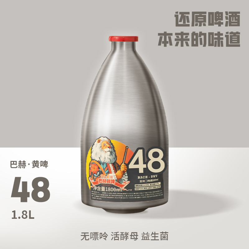 【1800ml】巴赫·黄啤-36钢瓶（无嘌呤精酿鲜啤）