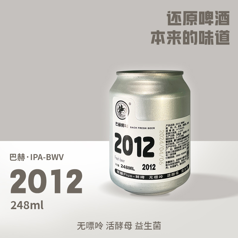 【248ml】巴赫·IPA-2012（无嘌呤精酿鲜啤）